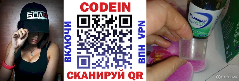 Codein Purple Drank  блэк спрут онион  Чулым 